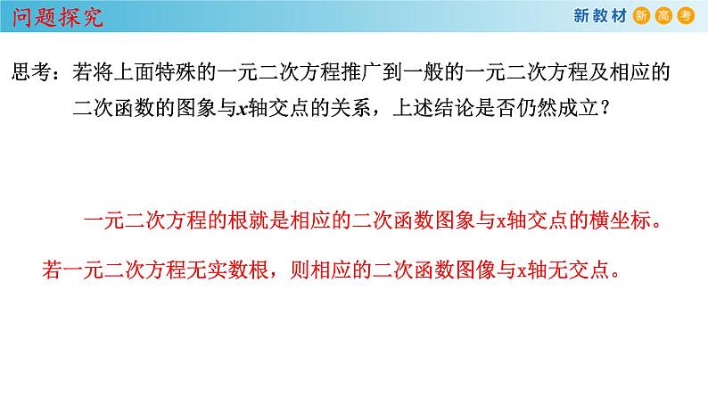 4.5.1 函数的零点与方程的解 课件（1）(共25张PPT)第8页