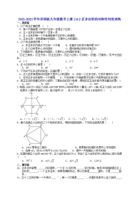 初中数学2.6 正多边形与圆当堂达标检测题