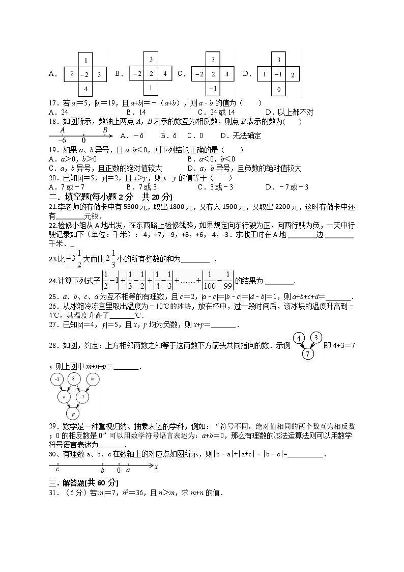 2021-2022学年度苏科版七年级数学上册2.5 理数的加法与减法过关达标测试（含解析）02