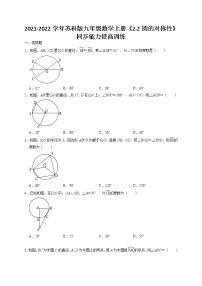 2021学年2.2 圆的对称性当堂达标检测题