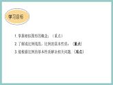 2021-2022学年华东师大版数学九年级上册23.1.1 成比例线段课件（20张）