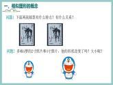 2021-2022学年华东师大版数学九年级上册23.1.1 成比例线段课件（20张）