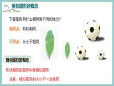 2021-2022学年华东师大版数学九年级上册23.1.1 成比例线段课件（20张）