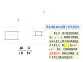 2021-2022学年华东师大版数学九年级上册23.1.1 成比例线段课件（20张）
