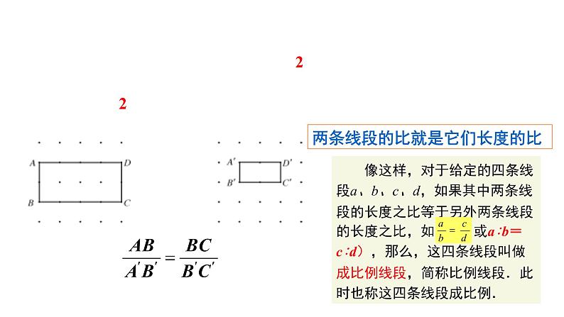 2021-2022学年华东师大版数学九年级上册23.1.1 成比例线段课件（20张）05