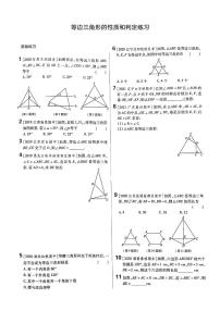 初中数学人教版八年级上册第十三章 轴对称13.3 等腰三角形13.3.2 等边三角形一课一练