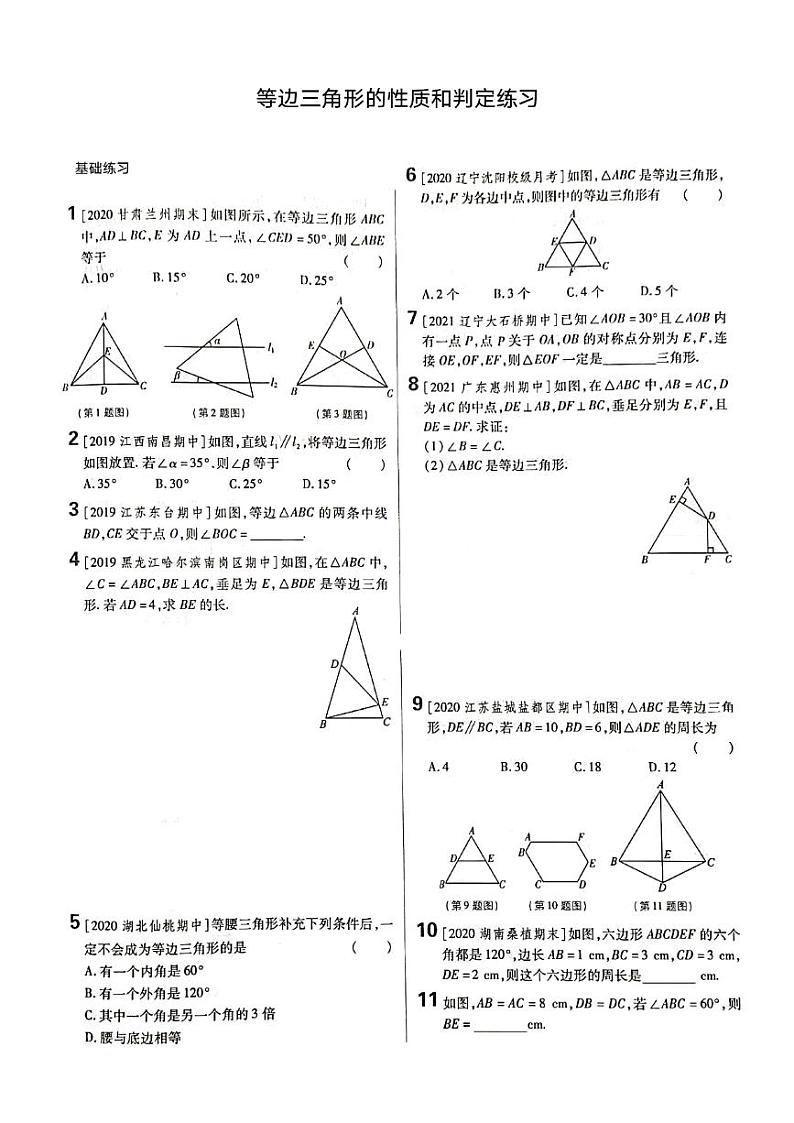 人教版八年级数学上册 等边三角形的性质和判定练习题01
