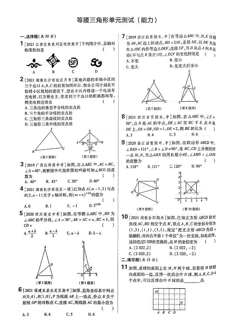 人教版八年级数学上册 等腰三角形单元测试（能力）第1页