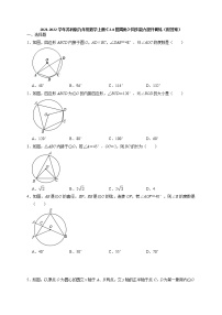 初中数学苏科版九年级上册2.4 圆周角课后测评