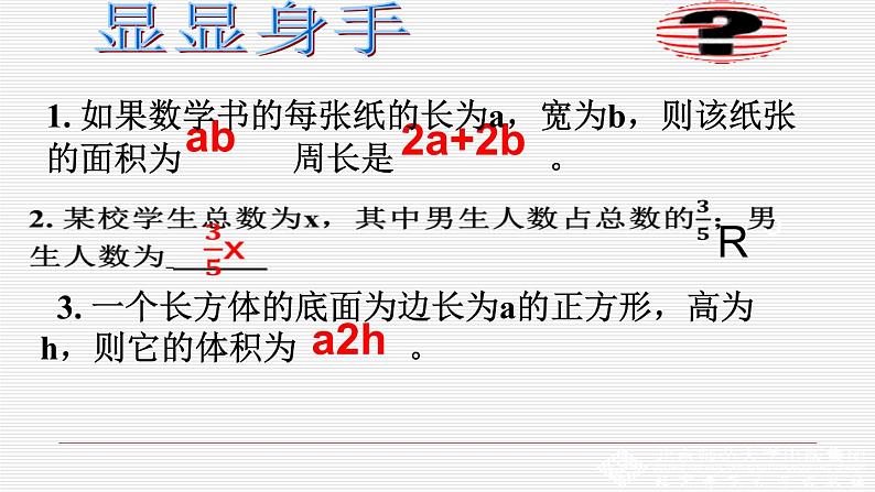 3.3 整式（13）（课件）数学七年级上册-北师大版第3页