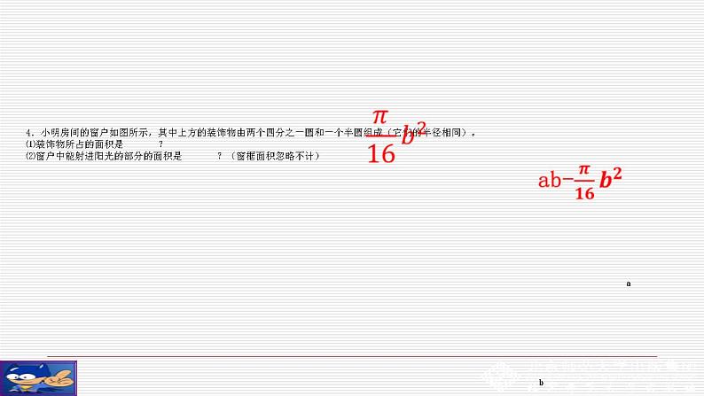 3.3 整式（13）（课件）数学七年级上册-北师大版第4页