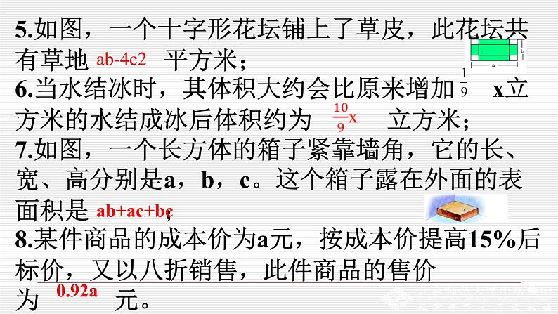 3.3 整式（13）（课件）数学七年级上册-北师大版第5页