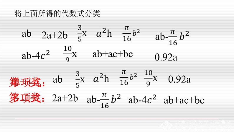 3.3 整式（13）（课件）数学七年级上册-北师大版第6页