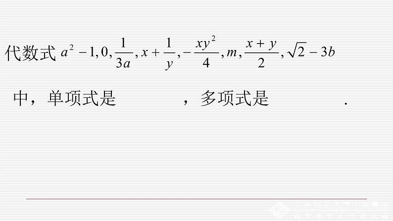 3.3 整式（13）（课件）数学七年级上册-北师大版第7页