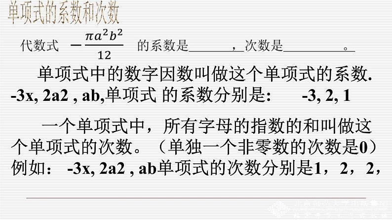 3.3 整式（13）（课件）数学七年级上册-北师大版第8页