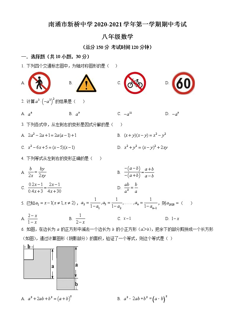 江苏省南通市新桥中学2020-2021学年八年级上学期期中数学【试卷+答案】01