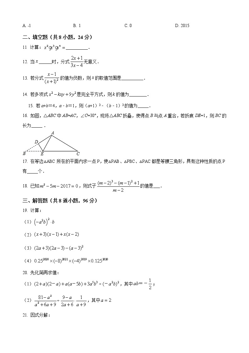 江苏省南通市新桥中学2020-2021学年八年级上学期期中数学【试卷+答案】03