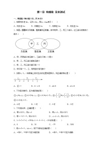 人教版七年级上册第一章 有理数综合与测试课堂检测