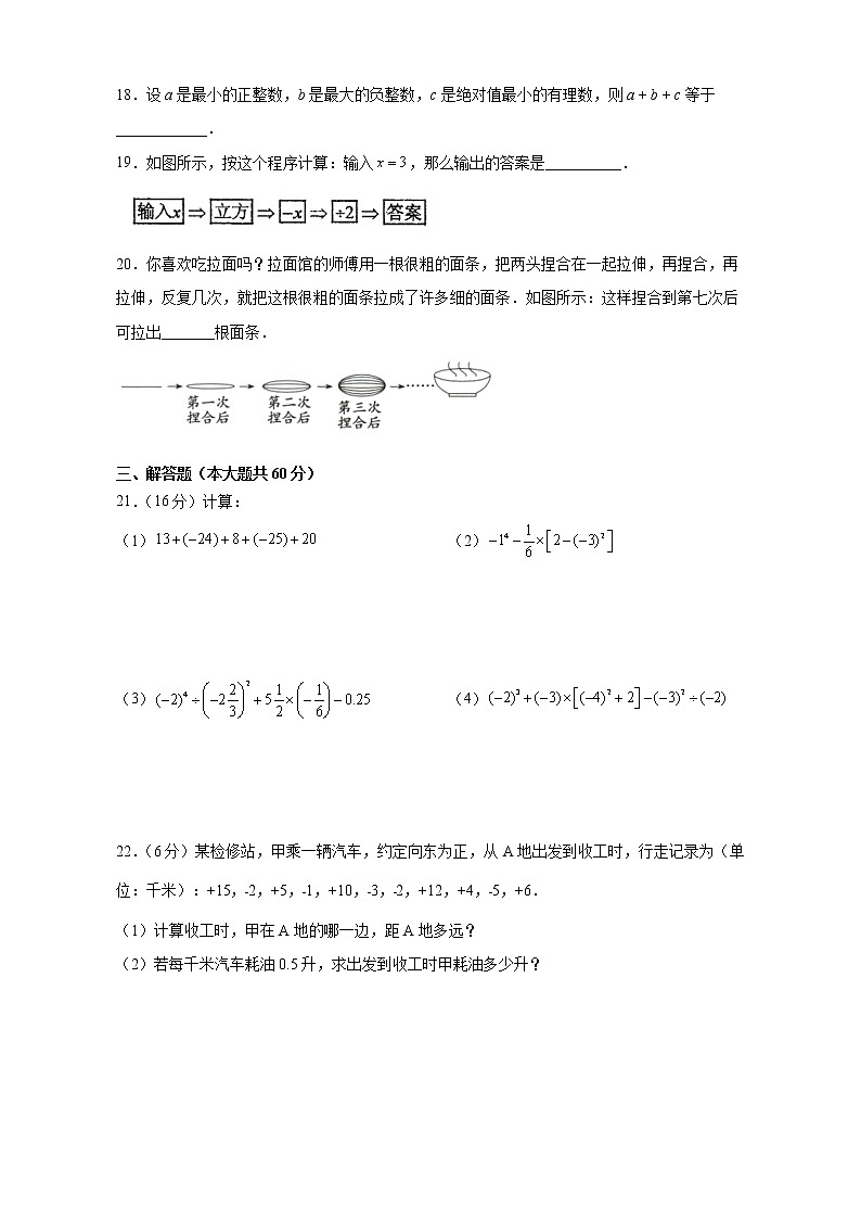 第1章 有理数 章末测试 2021-2022学年人教版数学七年级上册03