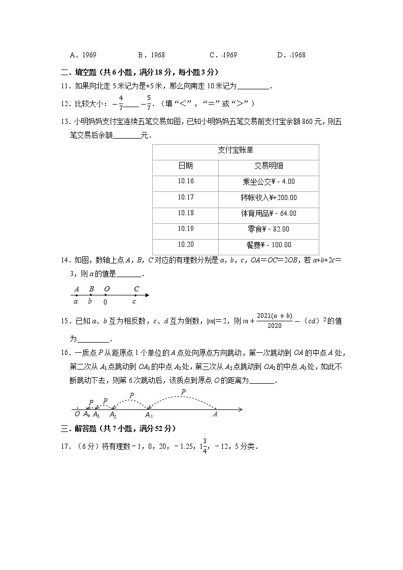 第一章  有理数  单元检测卷   2021-2022学年人教版七年级数学上册第2页