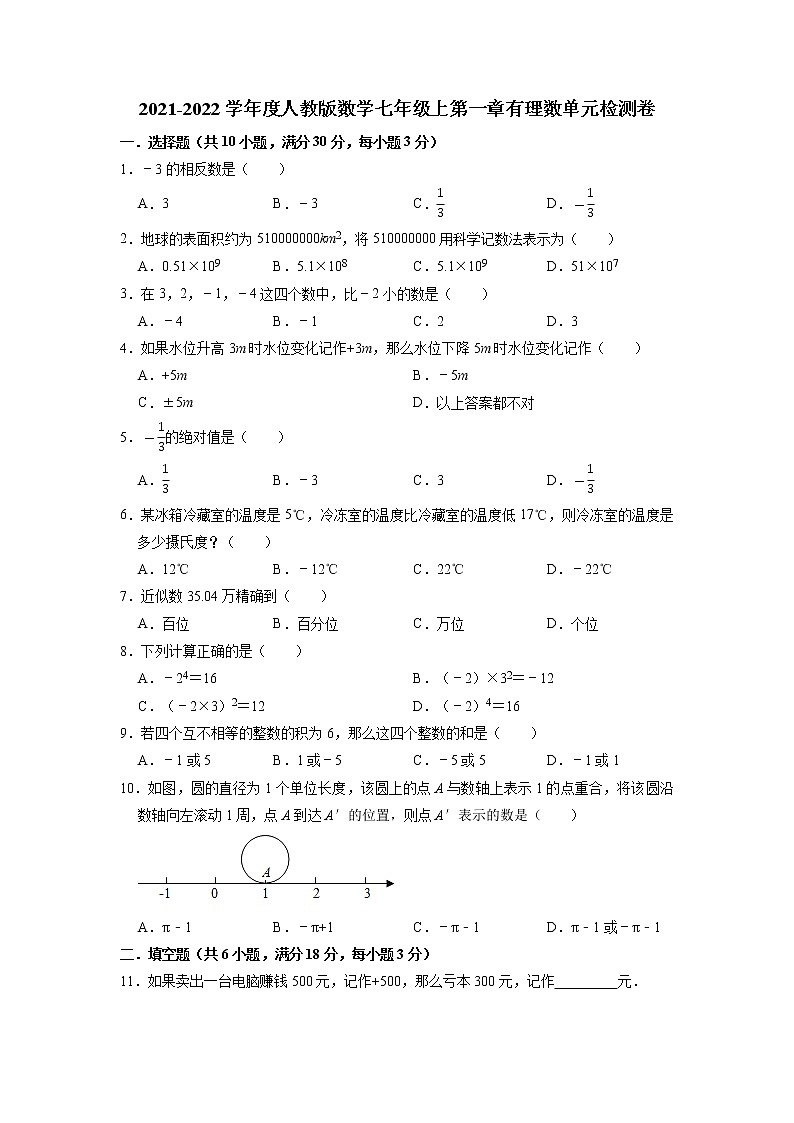 第一章  有理数   单元检测卷   2021-2022学年人教版七年级数学上册第1页