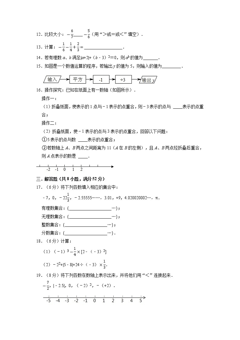 第一章  有理数   单元检测卷   2021-2022学年人教版七年级数学上册第2页