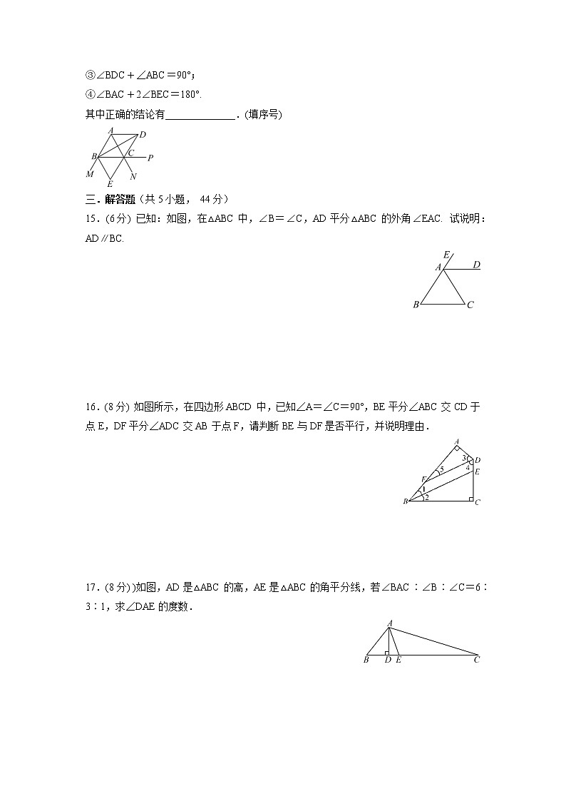 第11章　三角形  单元测试训练卷    2021-2022学年人教版八年级数学上册第3页