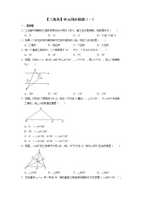 初中数学人教版八年级上册第十一章 三角形综合与测试同步练习题