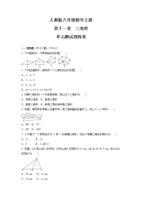 2021学年第十一章 三角形综合与测试单元测试课时练习