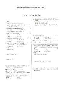 初中数学人教版八年级上册第十四章 整式的乘法与因式分解综合与测试练习题