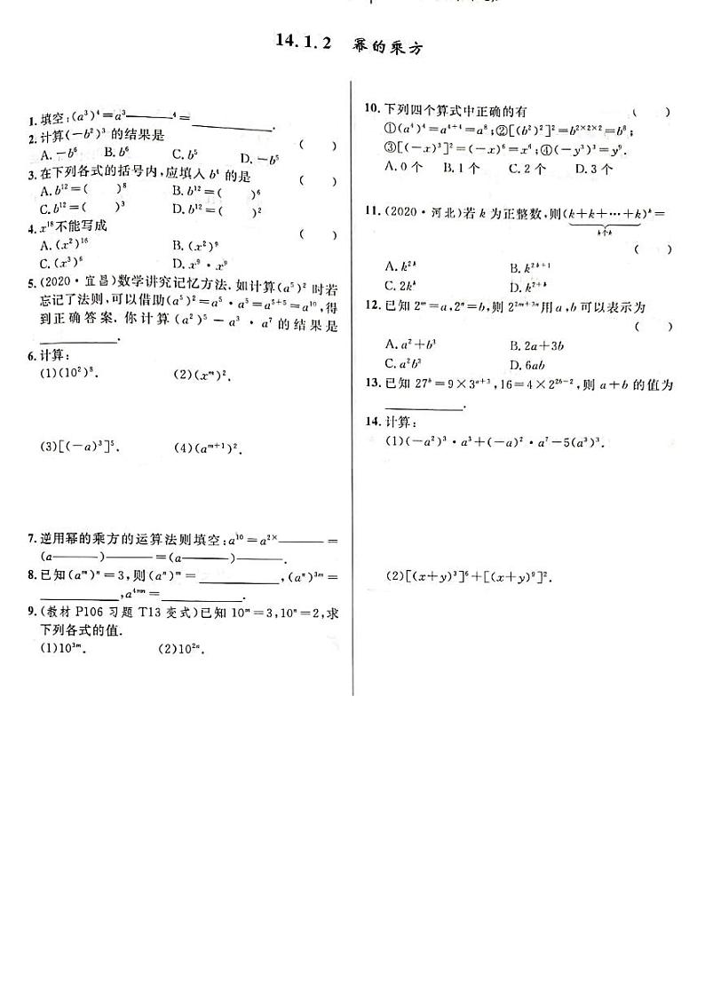 人教版八年级数学上册第十四章 整式的乘法与因式分解练习题无答案第2页