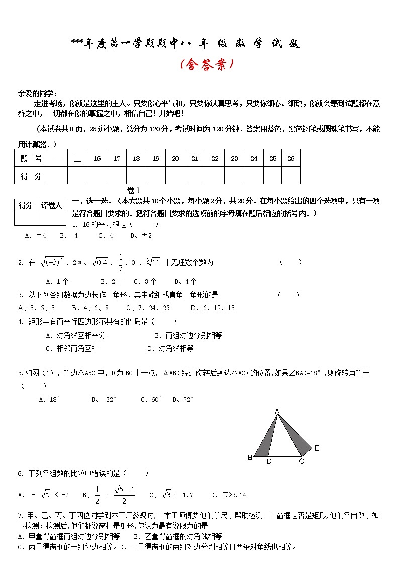 八年级数学（上）期中测试卷 (含答案) (4)第1页