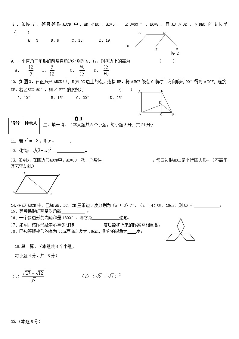 八年级数学（上）期中测试卷 (含答案) (4)第2页