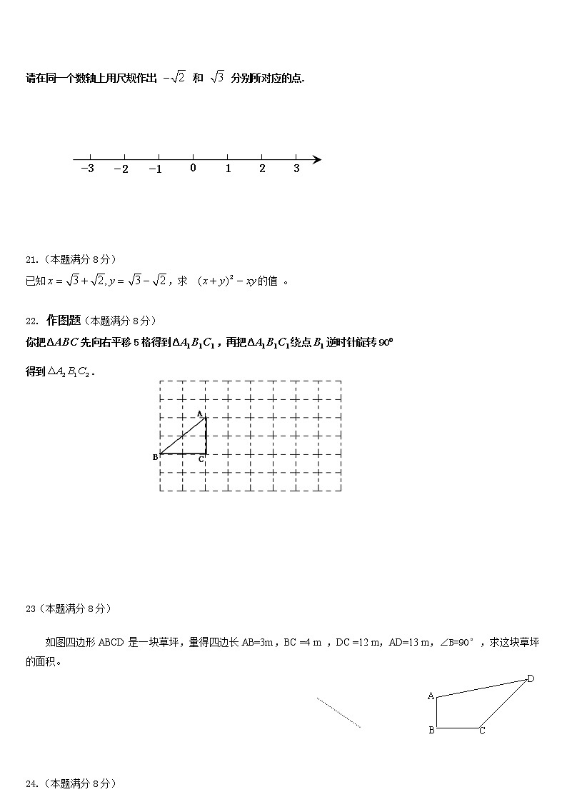 八年级数学（上）期中测试卷 (含答案) (4)第3页