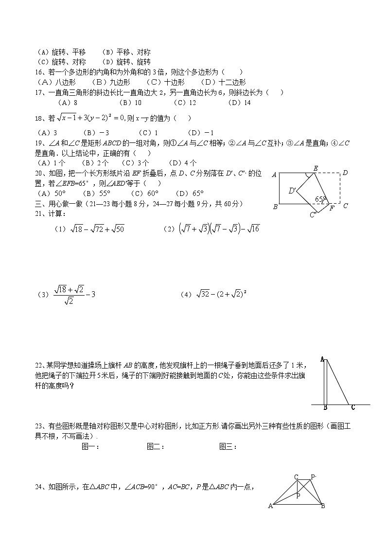 八年级数学（上）期中测试卷 (含答案) (7)第2页
