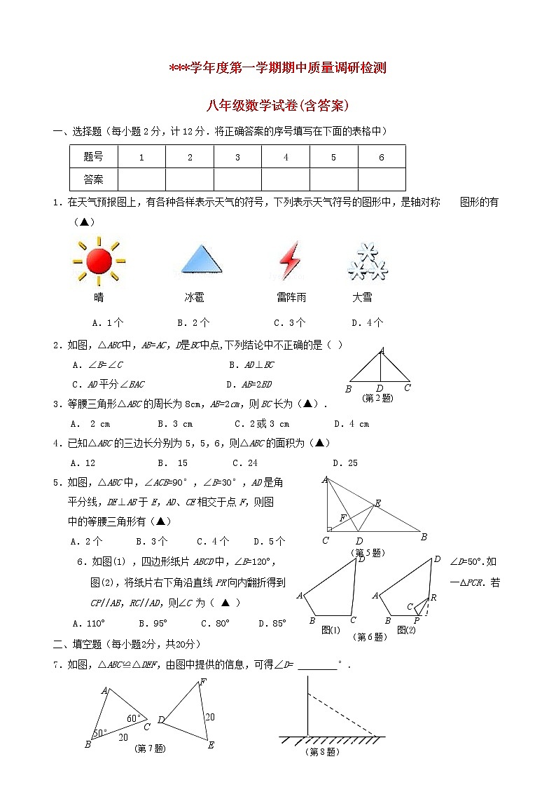 八年级数学（上）期中测试卷 (含答案) (9)01