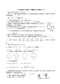 八年级数学（上）期中测试卷 （无答案） (1)