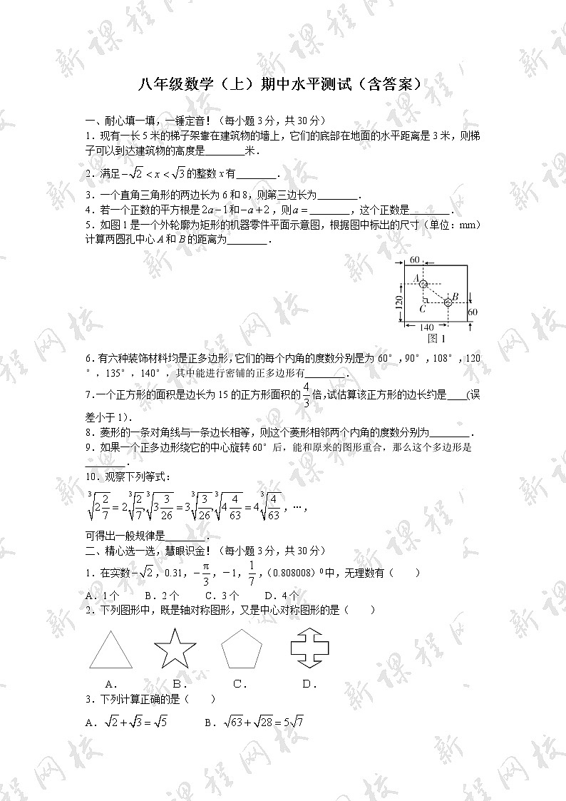 八年级数学（上）期中测试卷 (含答案) (3)第1页