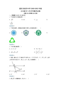 重庆市南华中学2020-2021学年 九年级下学期3月月考数学试卷