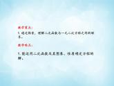 北师版数学九年级下册 2.5 二次函数与一元二次方程 第1课时课件PPT