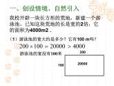 2.4 估算（9）（课件）数学八年级上册-北师大版