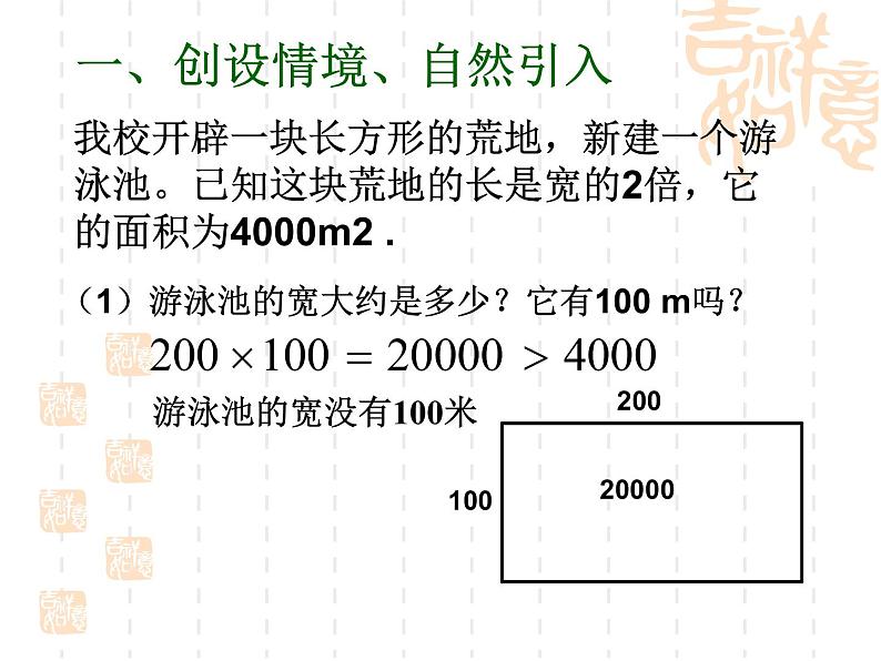 2.4 估算（9）（课件）数学八年级上册-北师大版第2页