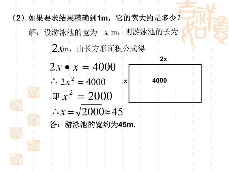 2.4 估算（9）（课件）数学八年级上册-北师大版第3页