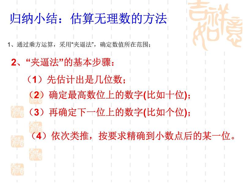 2.4 估算（9）（课件）数学八年级上册-北师大版第4页