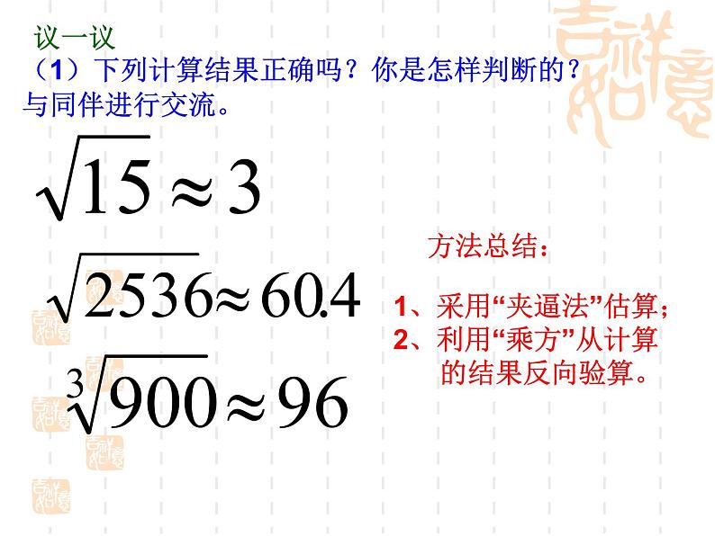 2.4 估算（9）（课件）数学八年级上册-北师大版第5页