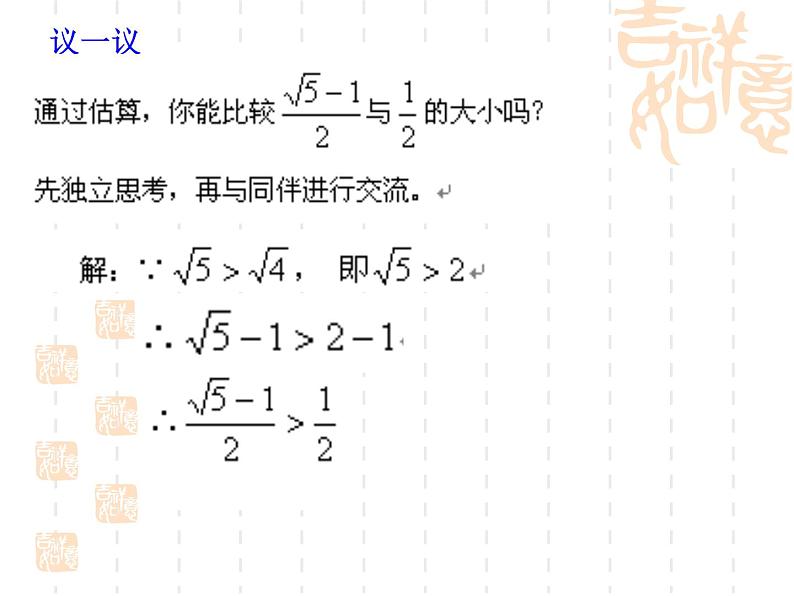 2.4 估算（9）（课件）数学八年级上册-北师大版第6页