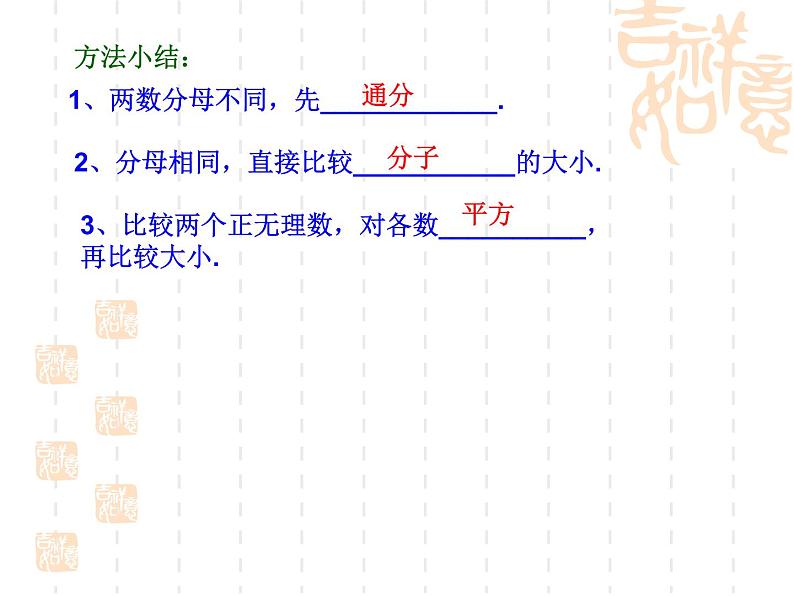 2.4 估算（9）（课件）数学八年级上册-北师大版第7页