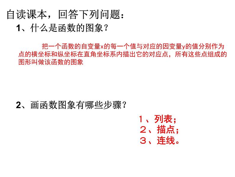 4.3 一次函数的图象（8）（课件）数学八年级上册-北师大版03