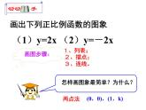 4.3 一次函数的图象（8）（课件）数学八年级上册-北师大版