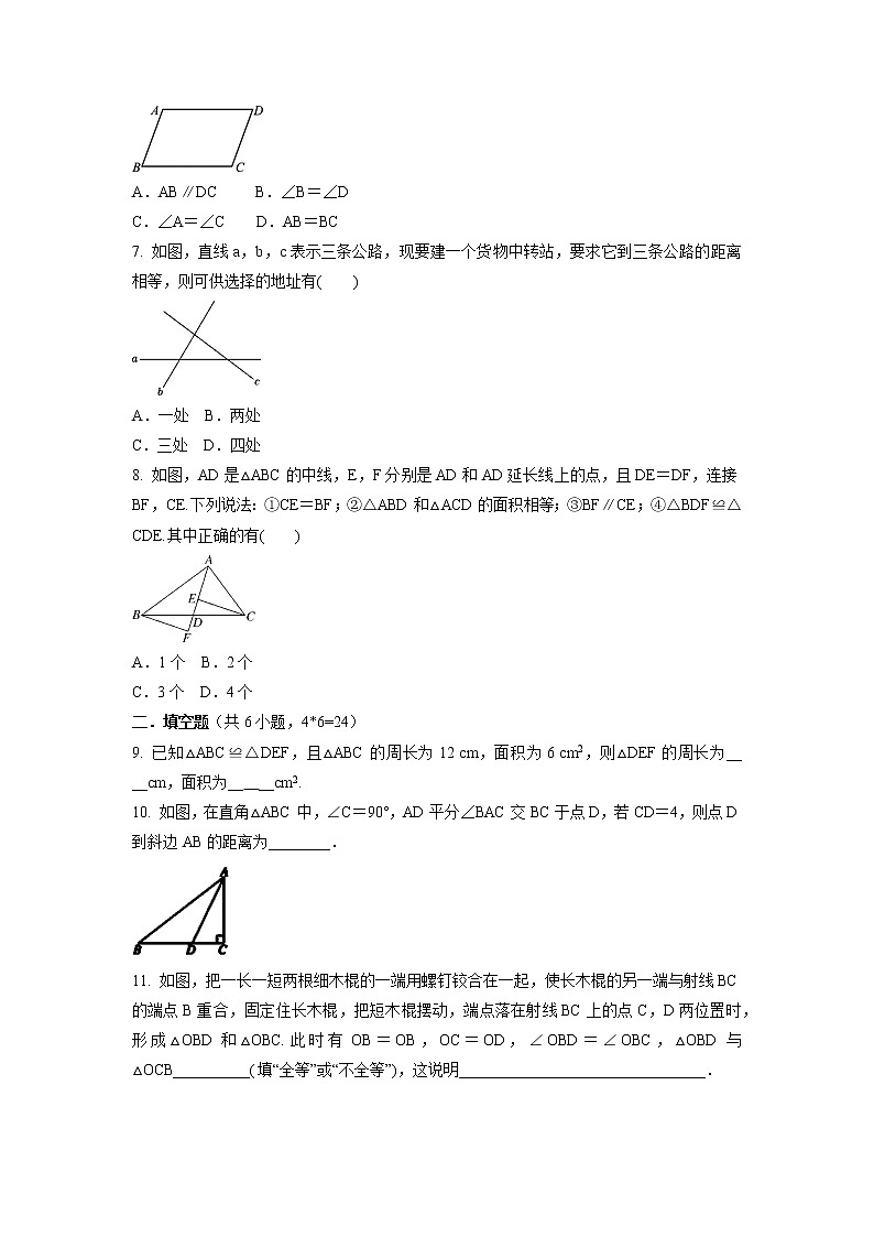 第十二章　全等三角形  单元测试训练卷  2021-2022学年人教版八年级数学上册第2页